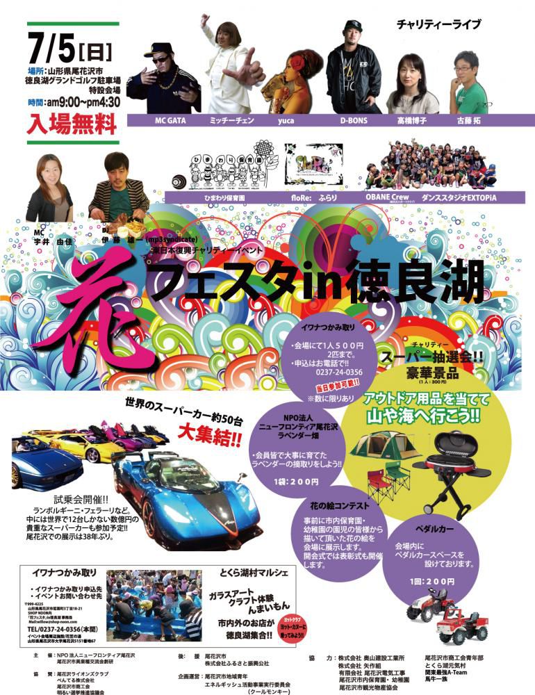 花フェスタIN徳良湖開催