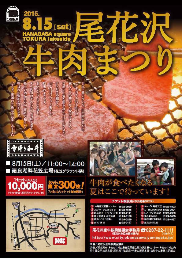 尾花沢牛肉祭り