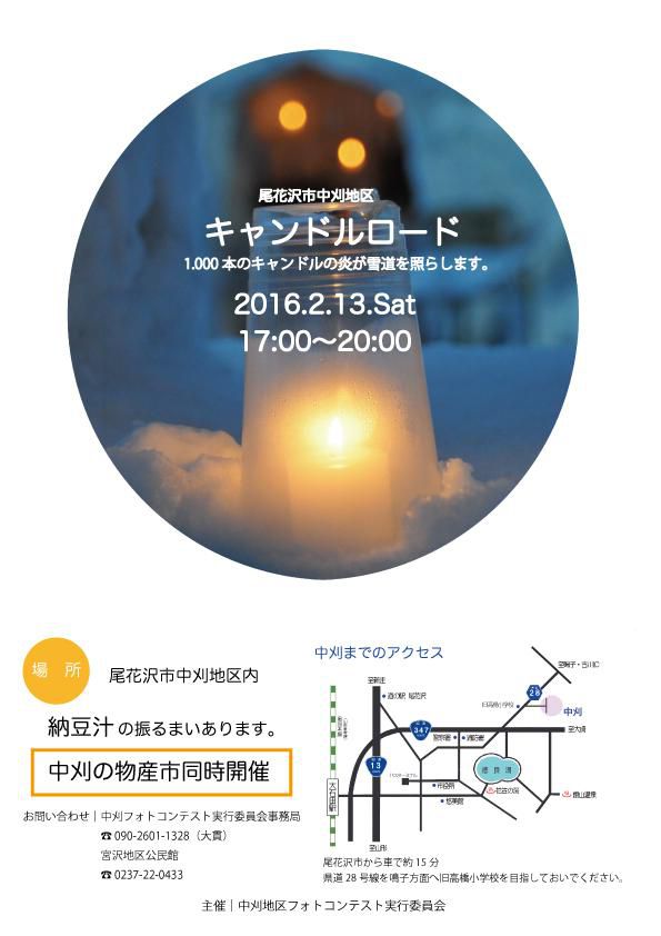 尾花沢市中刈地区1000本ローソク街道