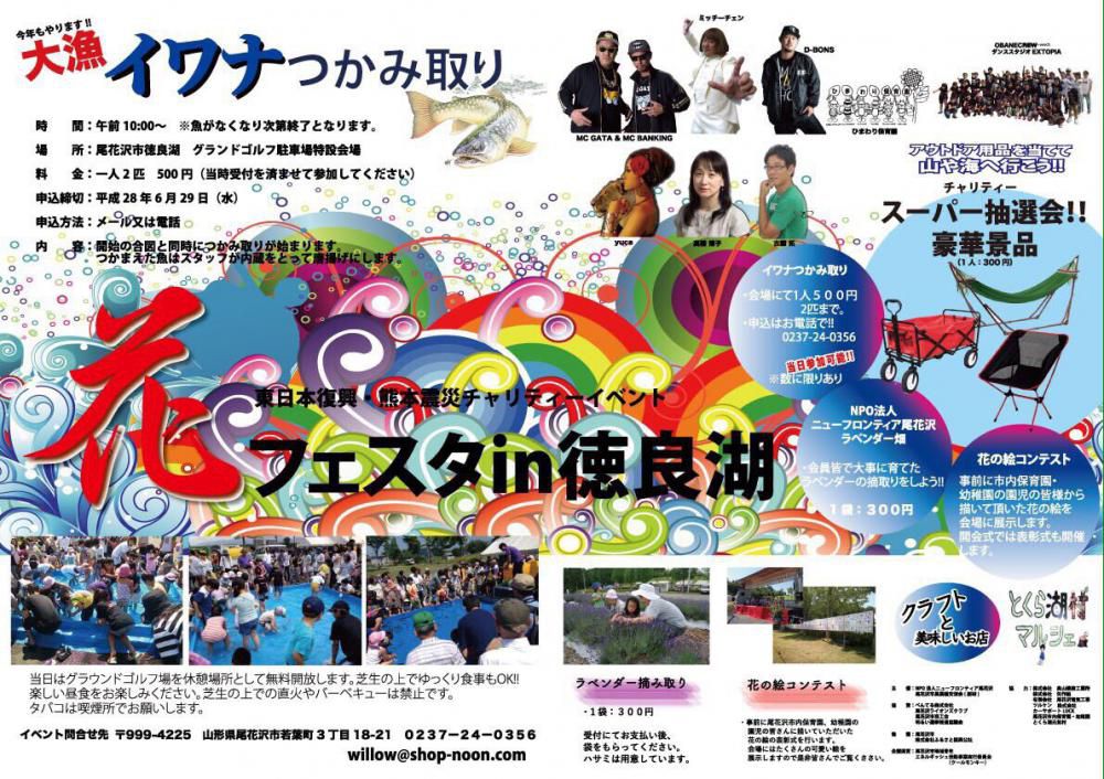 尾花沢市　花フェスタＩＮ徳良湖開催