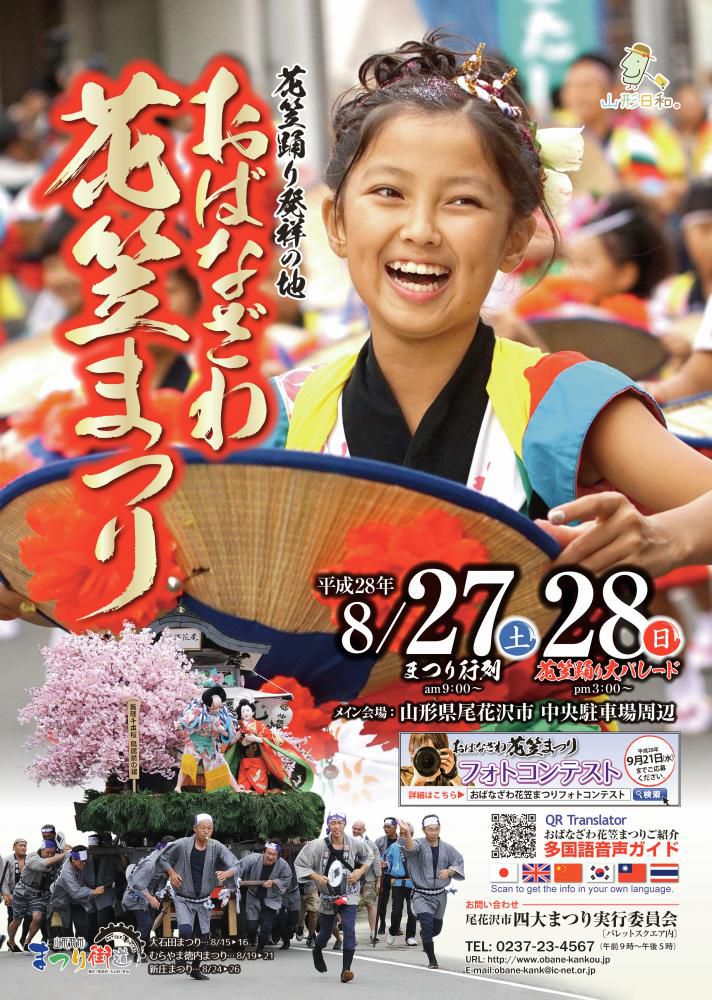 おばなざわ花笠まつり