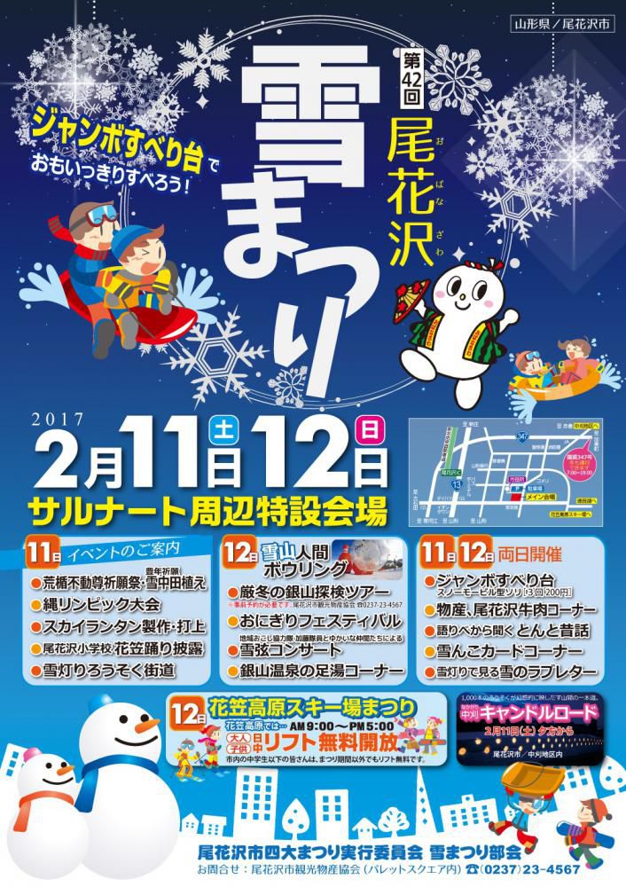 尾花沢雪まつり