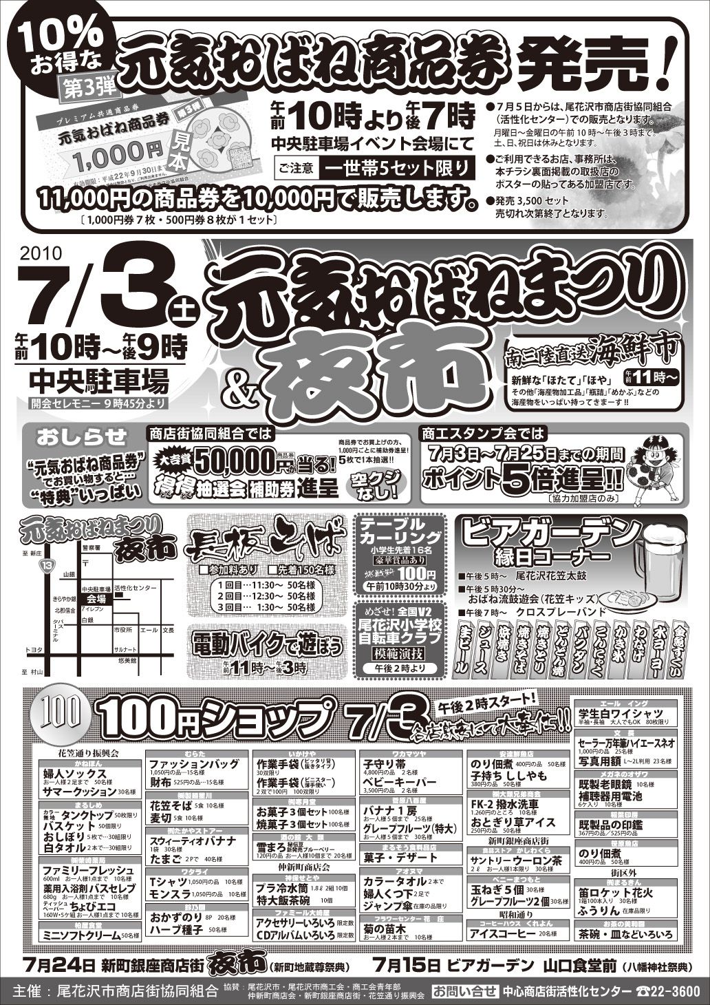 『元気おばねまつり＆夜市』開催します！