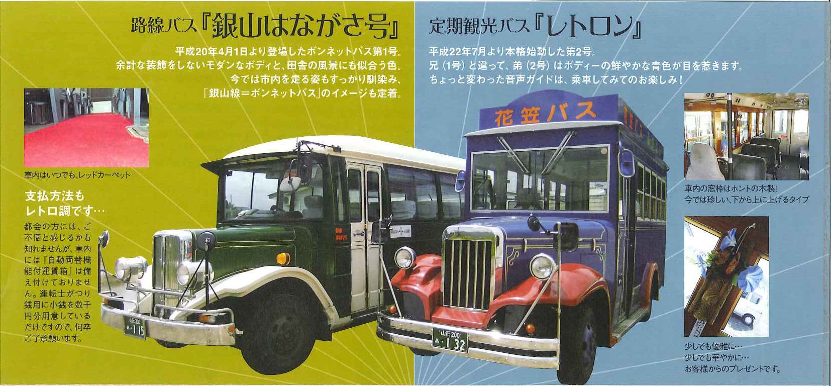 レトロなボンネットバスで尾花沢を満喫！『㈲はながさバス』【おばねトップランナーVol.2】