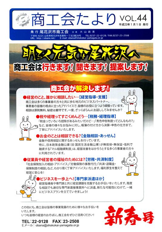 商工会たよりVol.44【平成23年1月1日発刊・新春号】