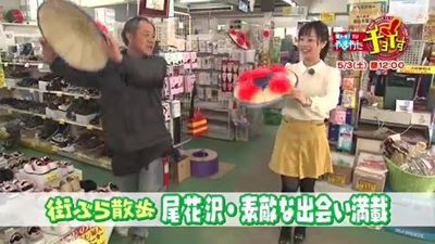 ５月３日放送の「やまがたチョイす」。「街ぶら散歩」は尾花沢へ。
