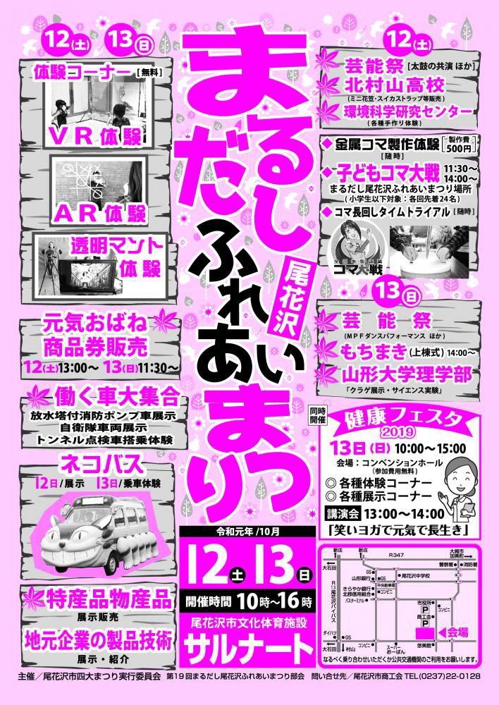 第19回まるだし尾花沢ふれあいまつり開催のご案内