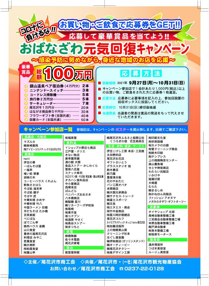 おばなざわ元気回復キャンペーンの実施について
