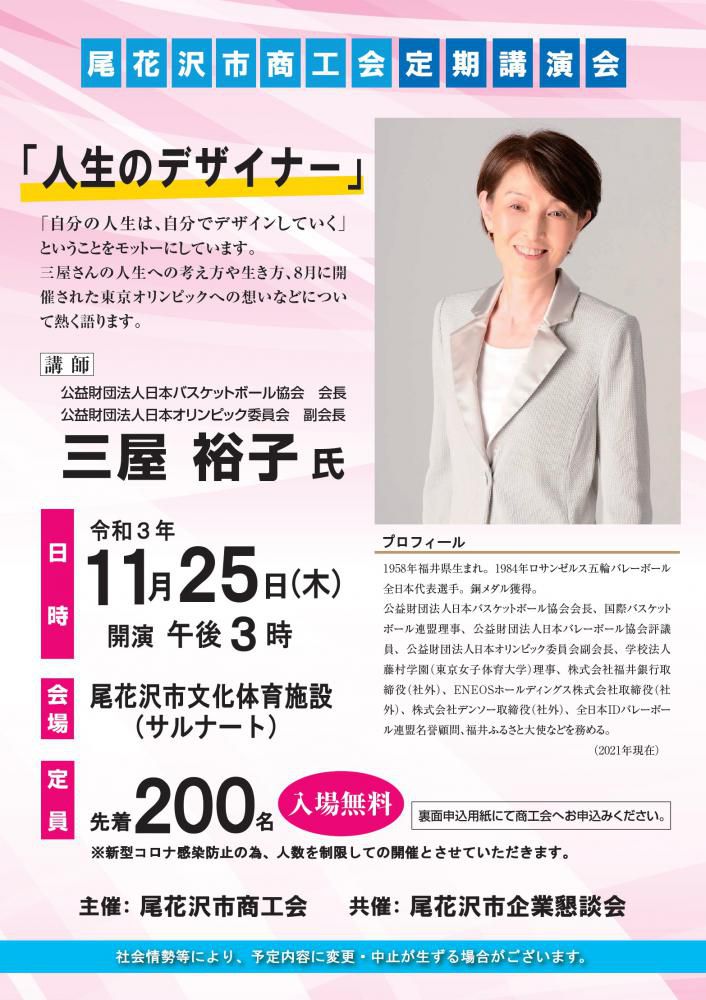 定期講演会開催のお知らせ