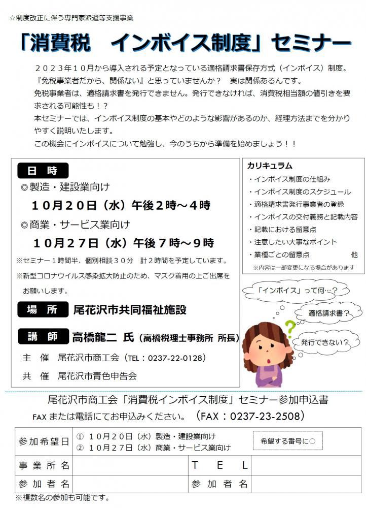 「消費税インボイス制度」セミナー開催について