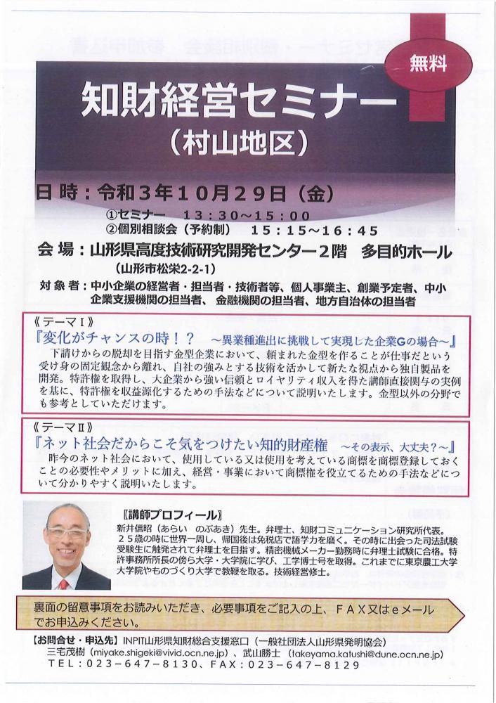 知財経営セミナーの開催