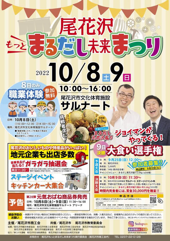 「尾花沢もっとまるだし未来まつり」の開催について
