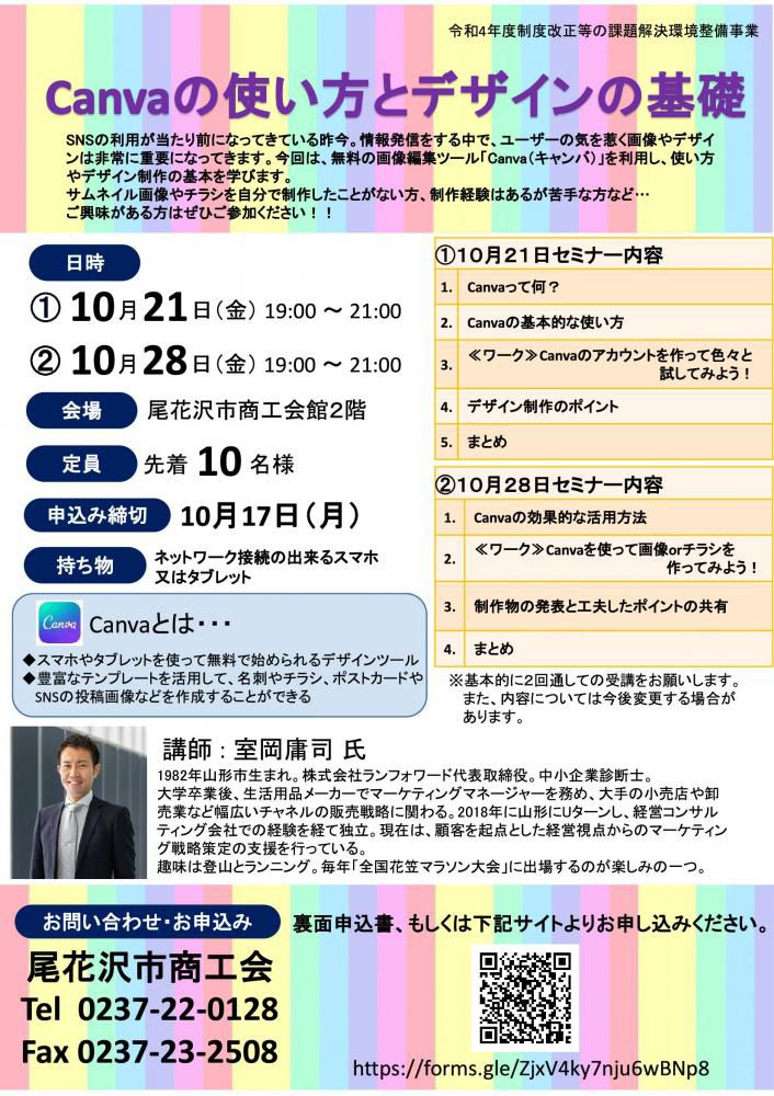 SNSセミナー開催のお知らせ
