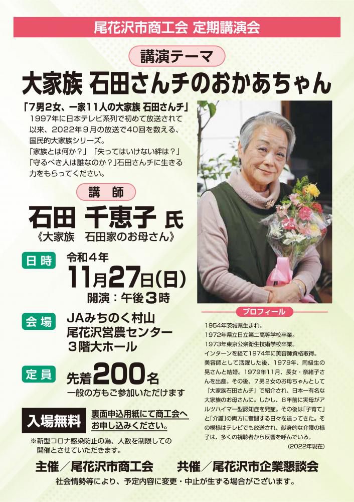 尾花沢市商工会<br>定期講演会開催のお知らせ