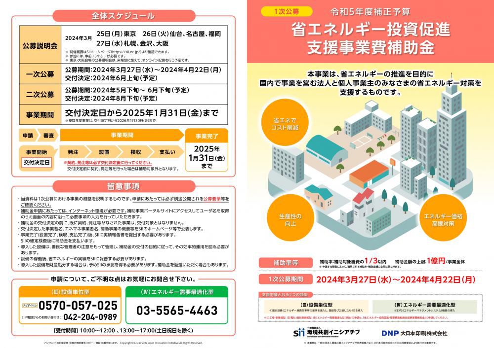 【補助金】省エネ設備への更新支援（2次公募）