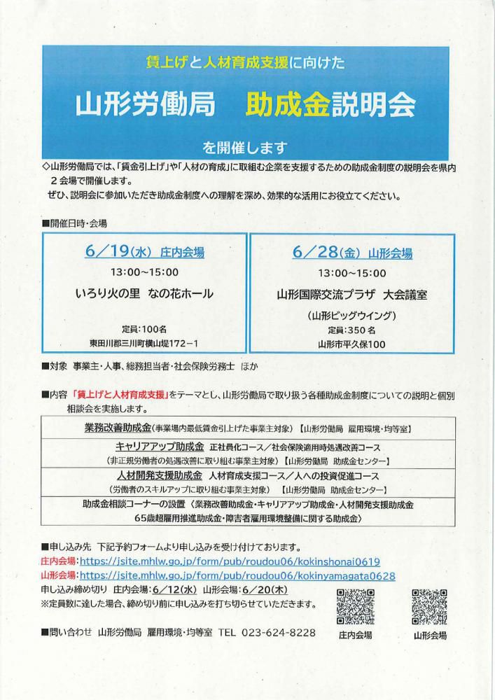 賃上げと人材育成支援に向けた助成金説明会の開催
