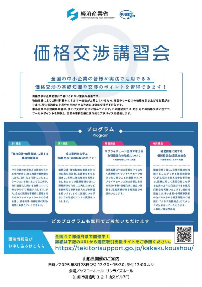 価格交渉講習会開催のお知らせ