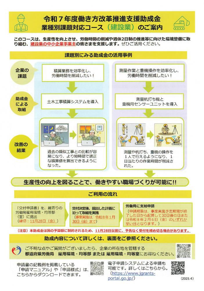 働き方改革推進支援助成金のご案内