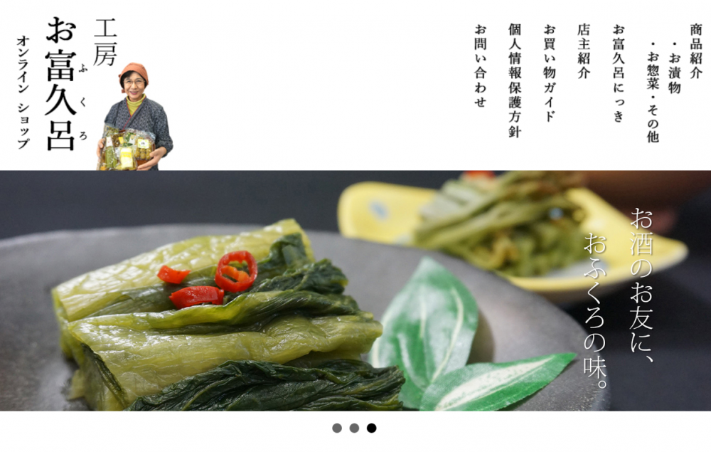 工房「お富久呂」（おふくろ）オンラインショップを開設しました！