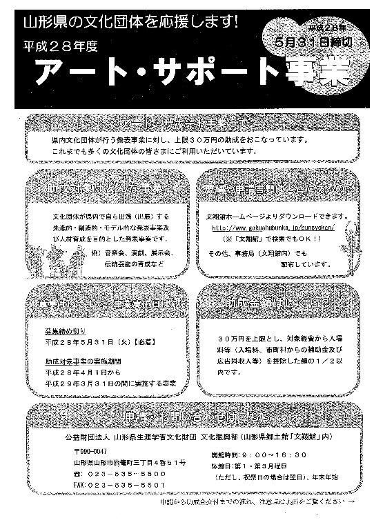 文翔館助成事業のお知らせ（平成２８年度　アート・サポート事業）