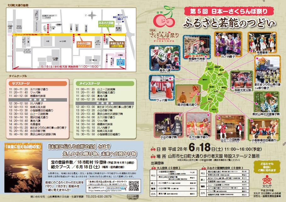 ６月１８日（土）「ふるさと芸能のつどい」のお知らせ