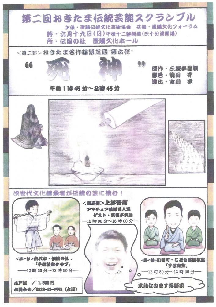 【６月１９日開催】置賜文化フォーラム共催事業（地域文化振興支援事業）のご紹介①