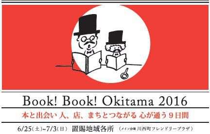 【６月２５日開催】置賜文化フォーラム共催事業（地域文化振興支援事業）のご紹介②