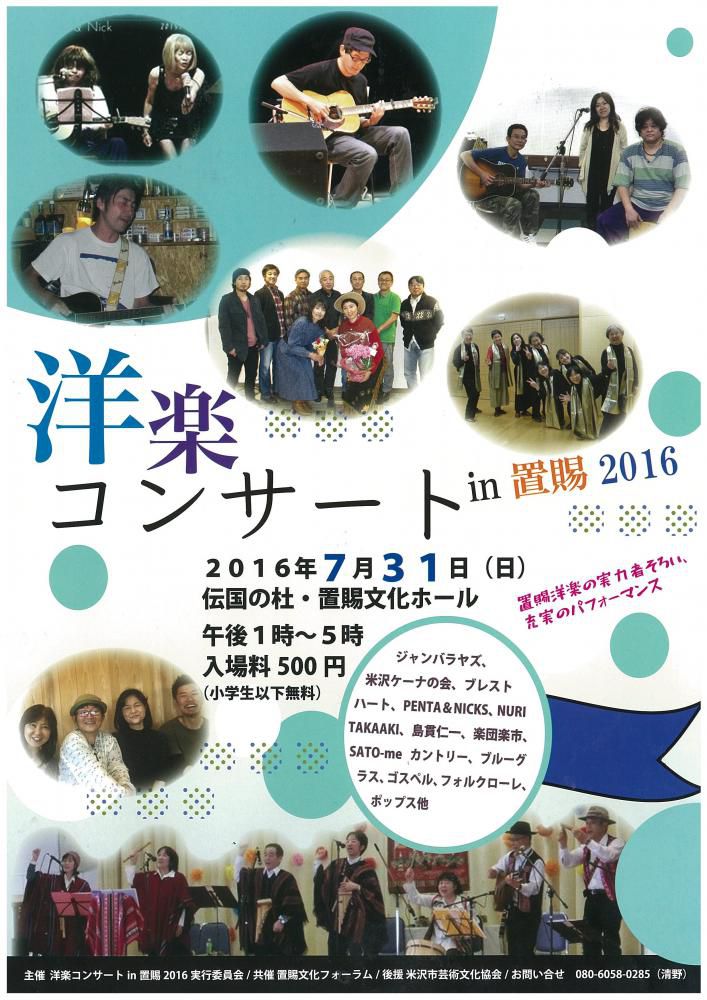 【７月３１日開催】置賜文化フォーラム共催事業（地域文化振興支援事業）のご紹介③