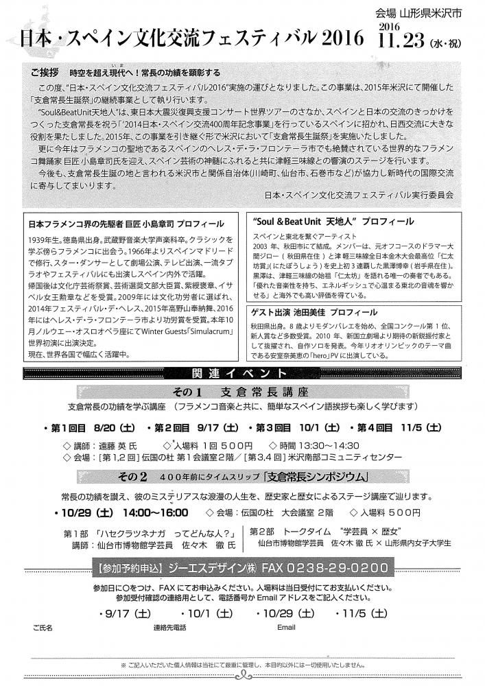 【９月・１０開催】置賜文化フォーラム共催事業（地域文化振興支援事業）のご紹介④（その１）