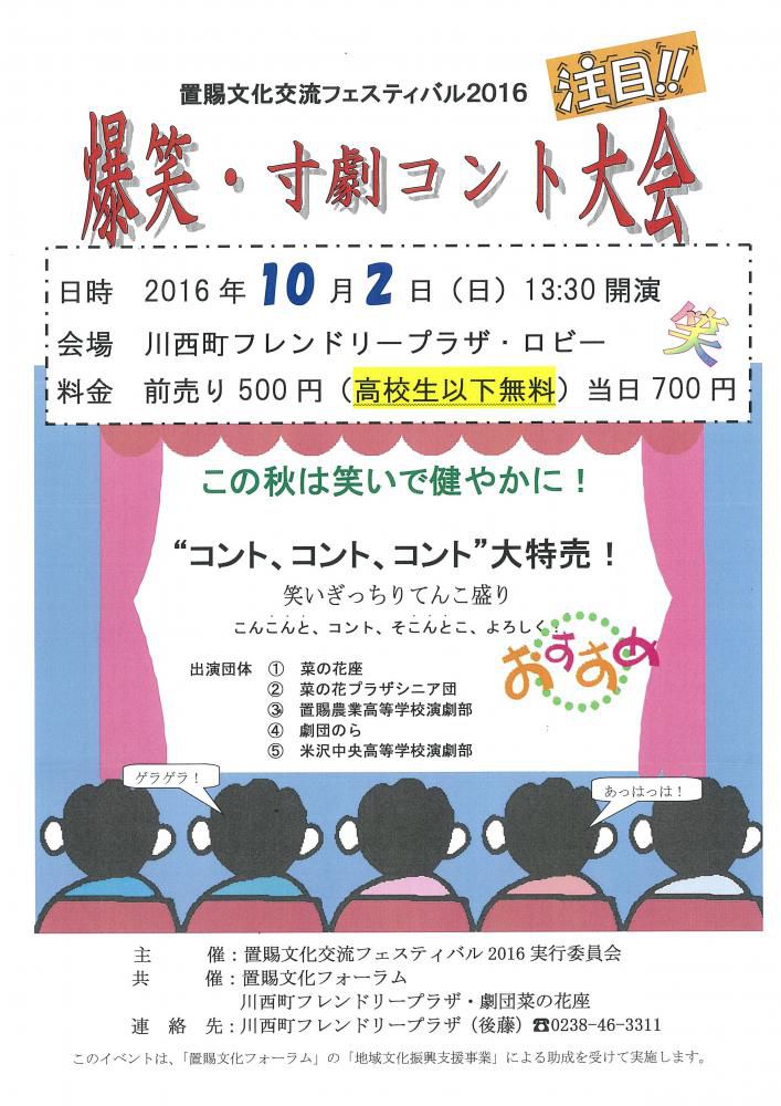 【１０月２日開催】置賜文化フォーラム共催事業（地域文化振興支援事業）のご紹介⑥
