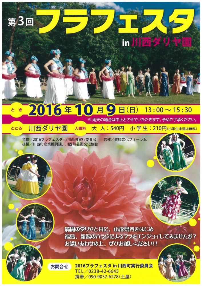 【１０月９日開催】置賜文化フォーラム共催事業（地域文化振興支援事業）のご紹介⑦