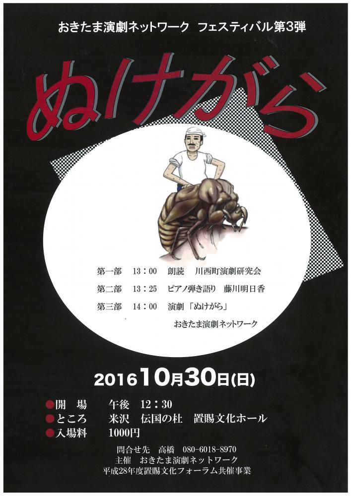 【１０月３０日開催】置賜文化フォーラム共催事業（地域文化振興支援事業）のご紹介⑧