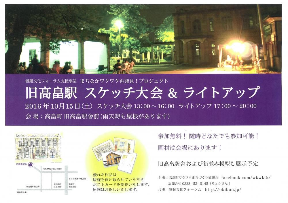 【１０月１５日開催】置賜文化フォーラム共催事業（地域文化振興支援事業）のご紹介⑨