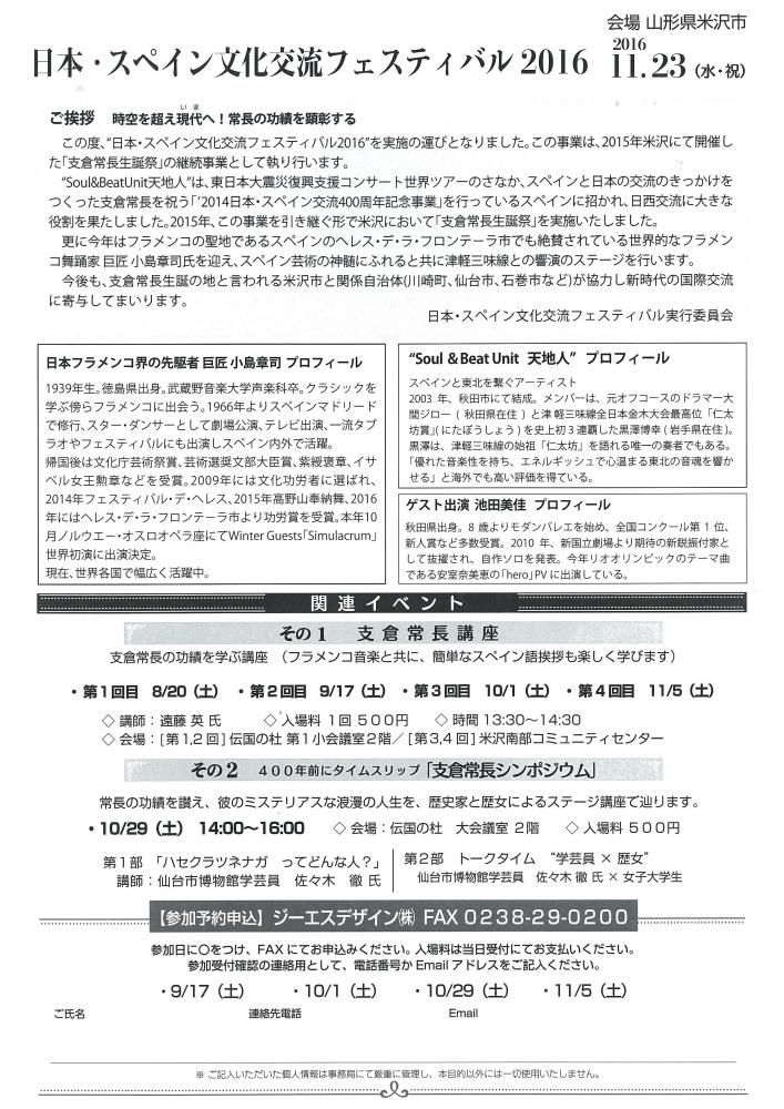 【１０月・１１月開催】置賜文化フォーラム共催事業（地域文化振興支援事業）のご紹介④（その２）