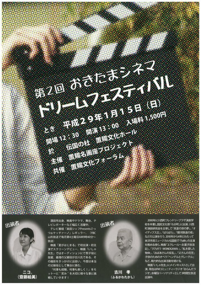 【１月１５日開催】置賜文化フォーラム共催事業（地域文化振興支援事業）のご紹介⑩