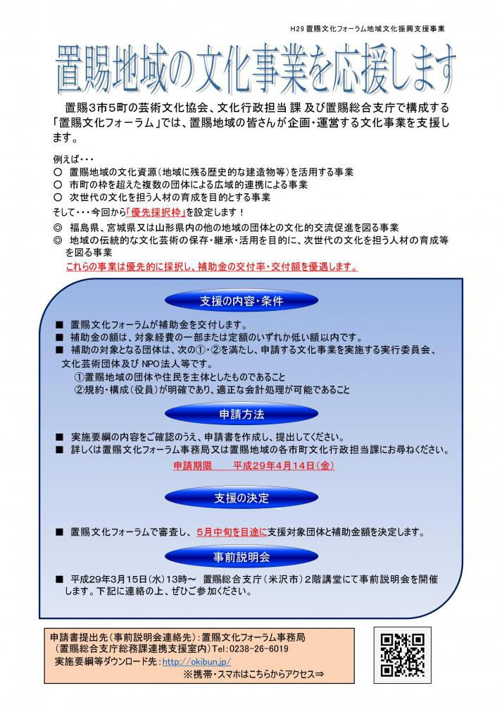 【４月１４日期限】平成２９年度地域文化振興支援事業　募集のお知らせ！