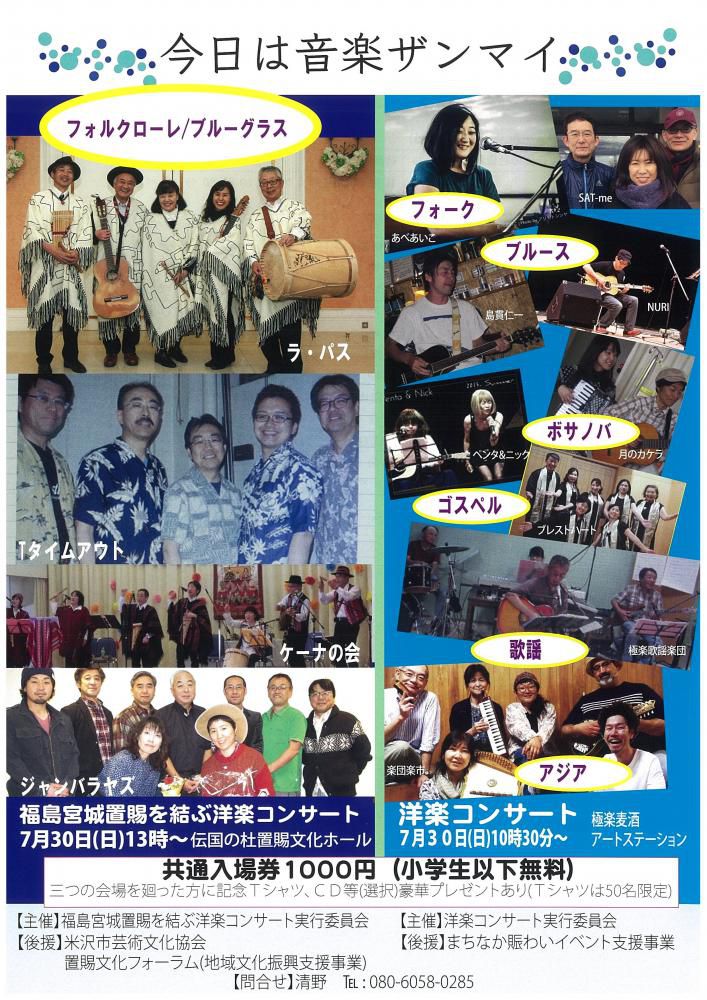 【置賜文化フォーラム補助事業（地域文化振興支援事業）】　福島宮城置賜を結ぶ洋楽コンサート
