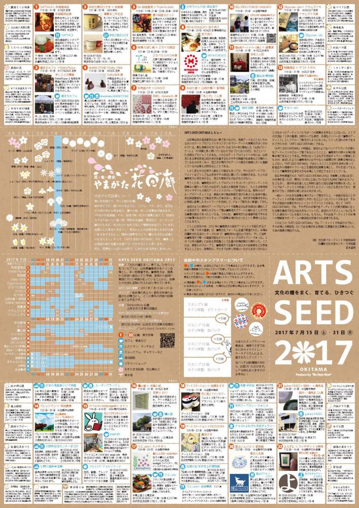 ARTS　SEED　2017開催のお知らせ