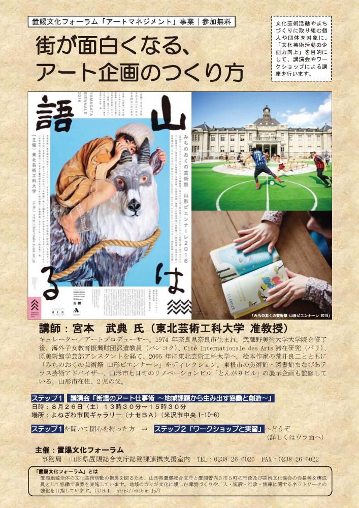 参加者募集！ ｱｰﾄﾏﾈｼﾞﾒﾝﾄ事業「街が面白くなる、アート企画のつくり方」