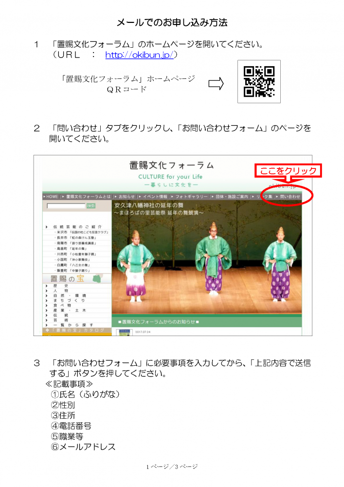 【申込方法ご案内】 ｱｰﾄﾏﾈｼﾞﾒﾝﾄ事業「街が面白くなる、アート企画のつくり方」