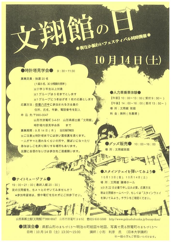 文翔館の日