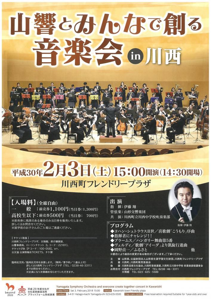山響とみんなで創る音楽会 in 川西