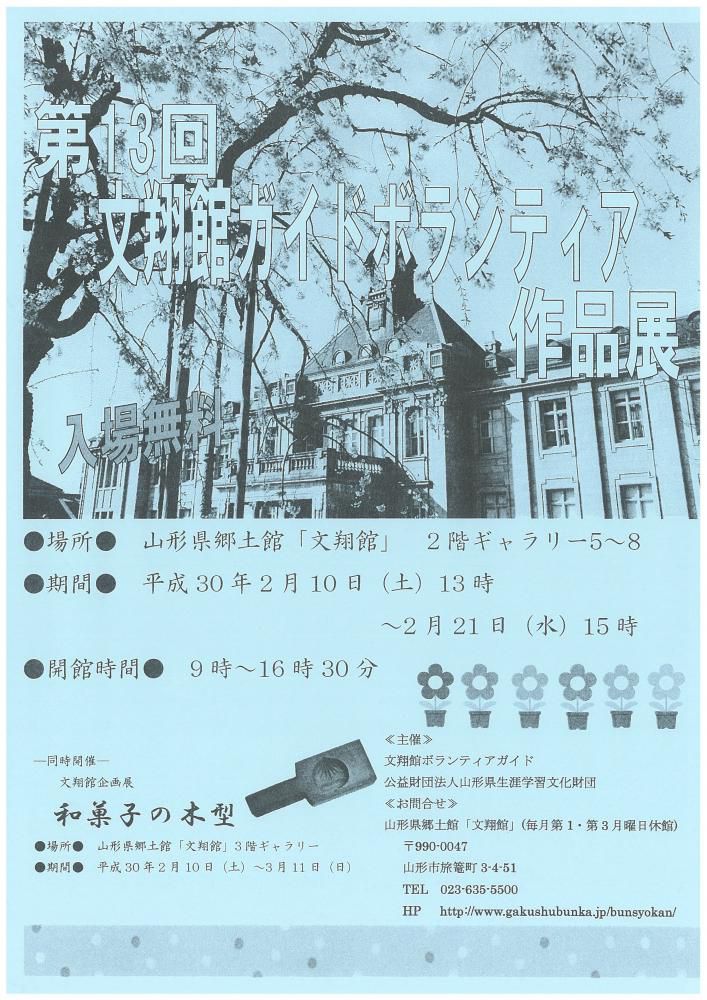 第13回文翔館ガイドボランティア作品展