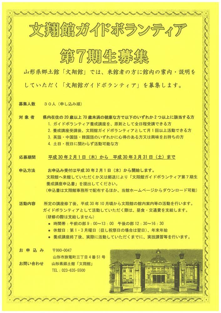 文翔館ガイドボランティア募集のお知らせ