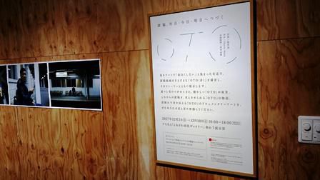 「置賜、昨日・今日・明日へつづく ＯＴＯ」巡回展　開催中！