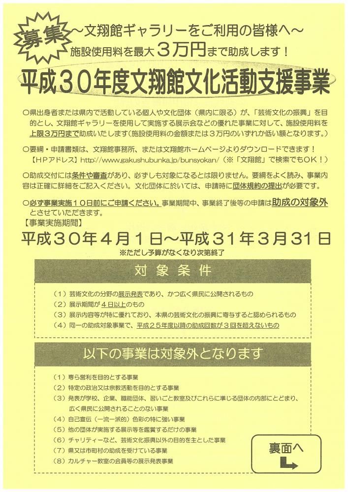 平成30年度文翔館文化活動支援事業募集