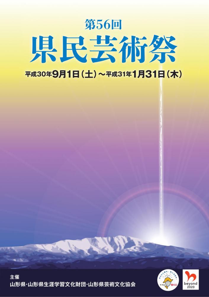「第56回県民芸術祭」のお知らせ