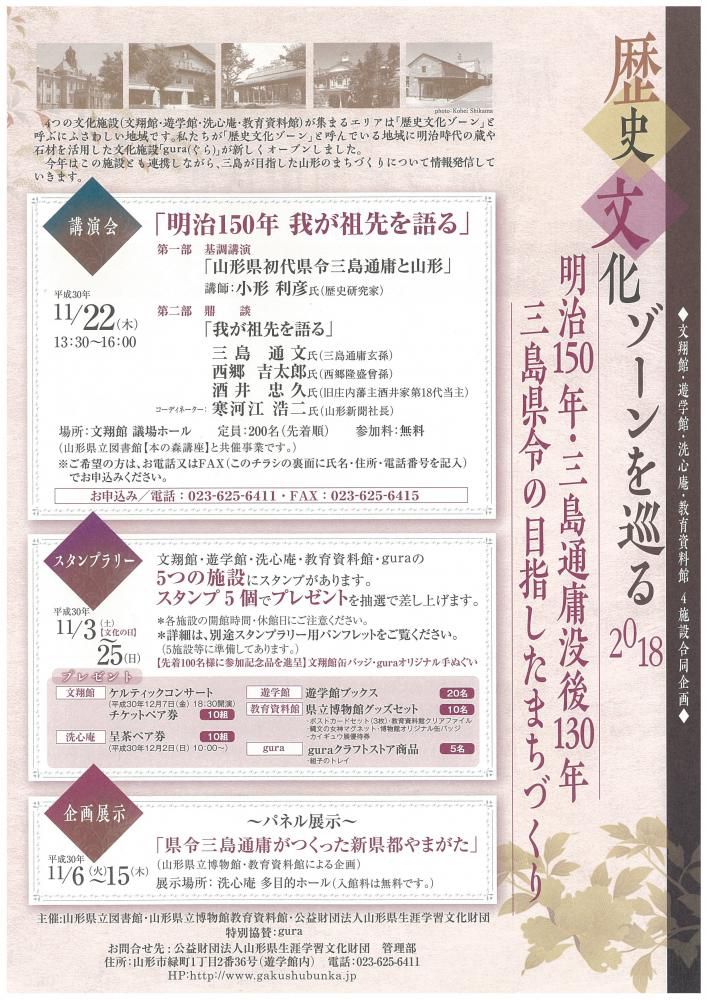 「歴史文化ゾーンを巡る 2018」のお知らせ