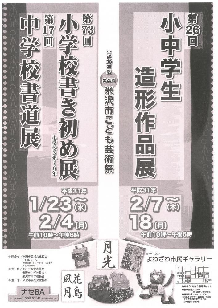 「第26回米沢市こども芸術祭」のお知らせ