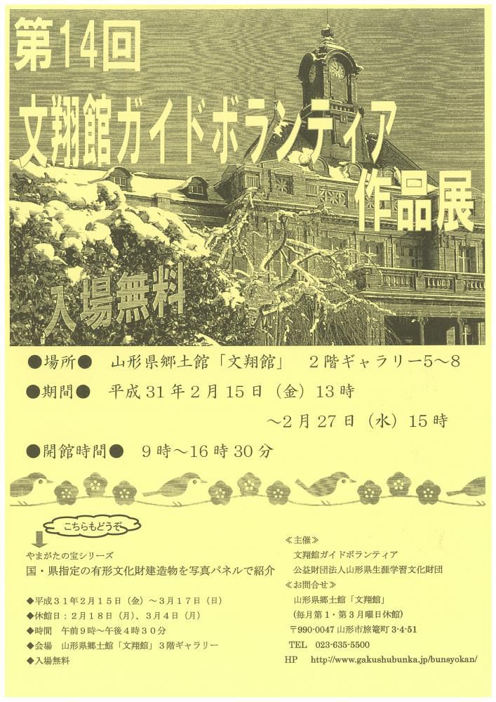「第14回文翔館ガイドボランティア作品展」のお知らせ